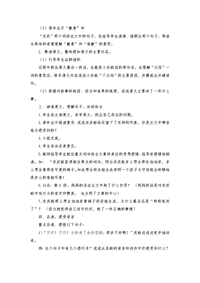 2021-2022学年度部编版语文三年级下册21《我不能失信》教学设计302