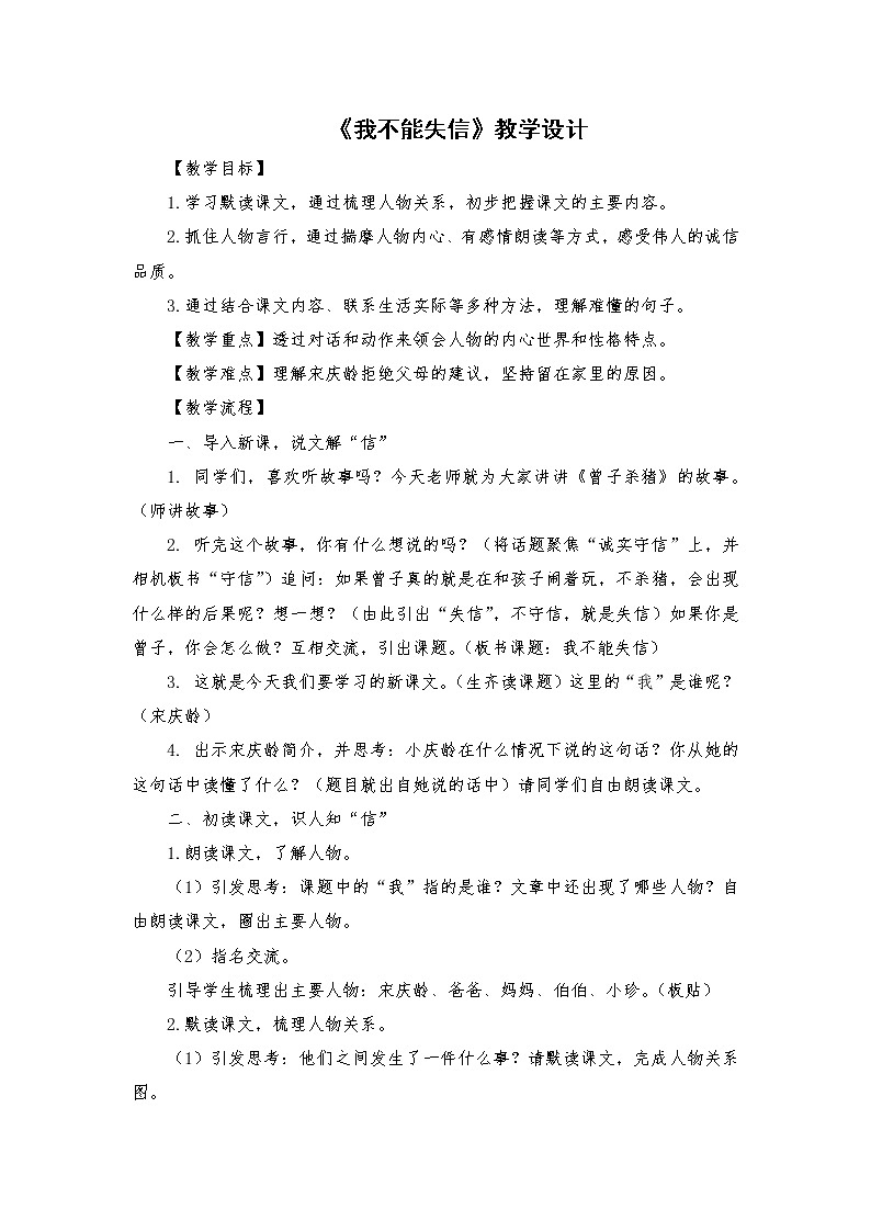 2021-2022学年度部编版语文三年级下册21《我不能失信》教学设计01