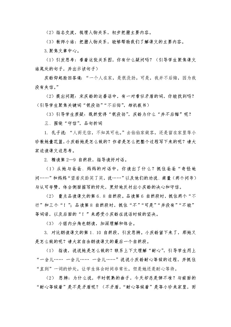 2021-2022学年度部编版语文三年级下册21《我不能失信》教学设计02