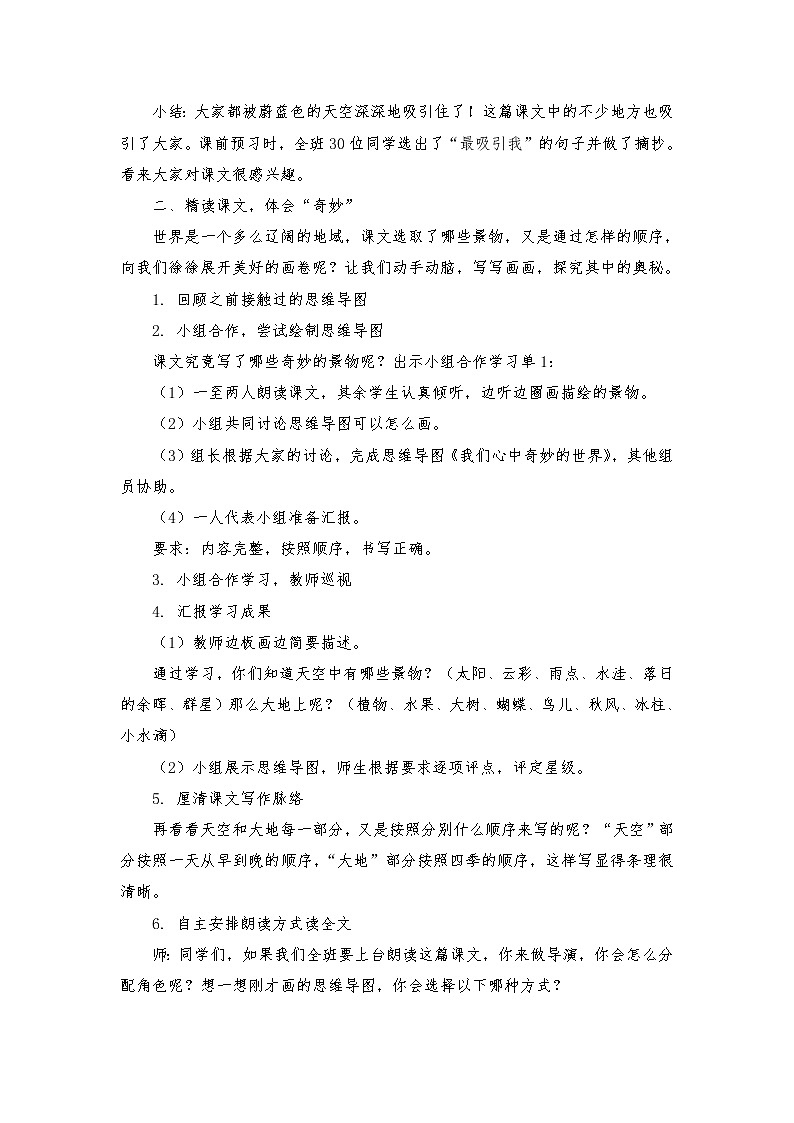 2021-2022学年度部编版语文三年级下册22《我们奇妙的世界》教学设计302