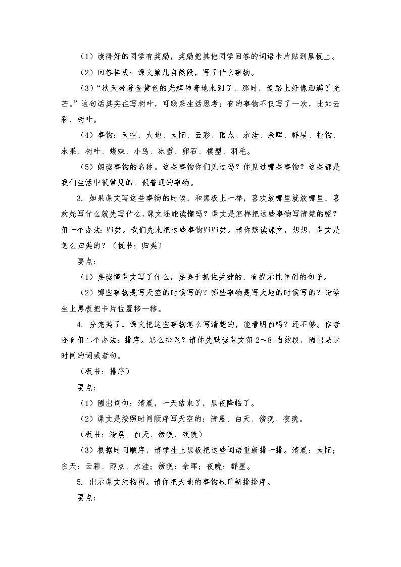 2021-2022学年度部编版语文三年级下册22《我们奇妙的世界》教学设计02
