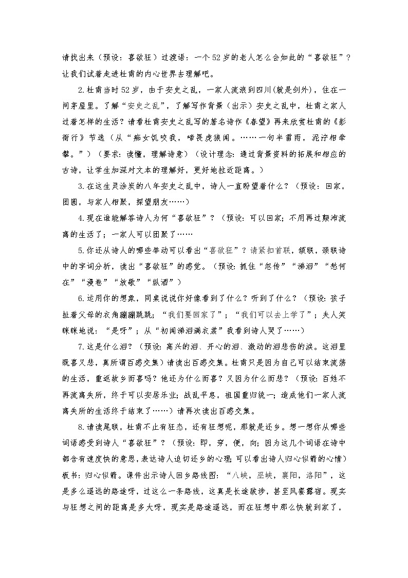 2021-2022学年度部编版语文五年级下册9《古诗三首》《闻官军收河南河北》教学设计2第2页