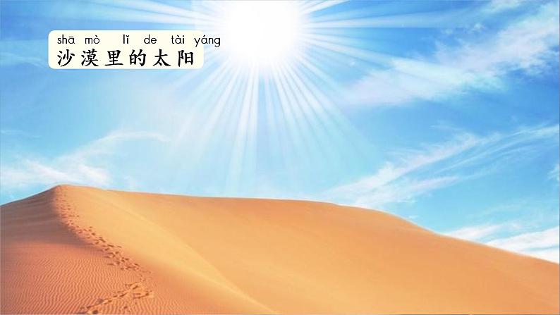 四个太阳 课件 部编版语文一年级下册05
