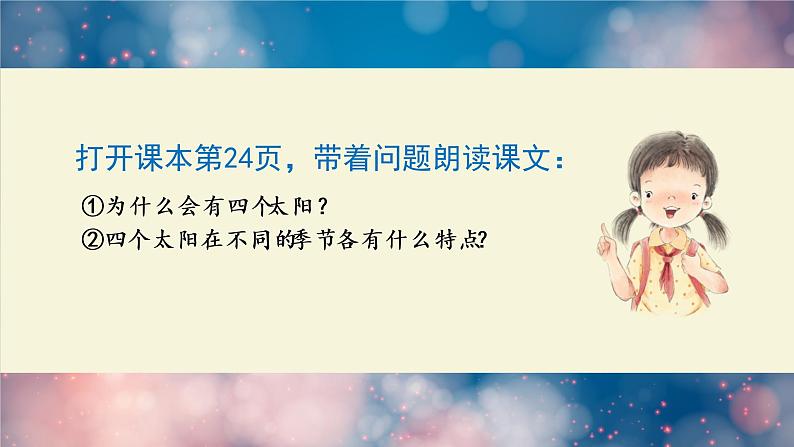 四个太阳 课件 部编版语文一年级下册07