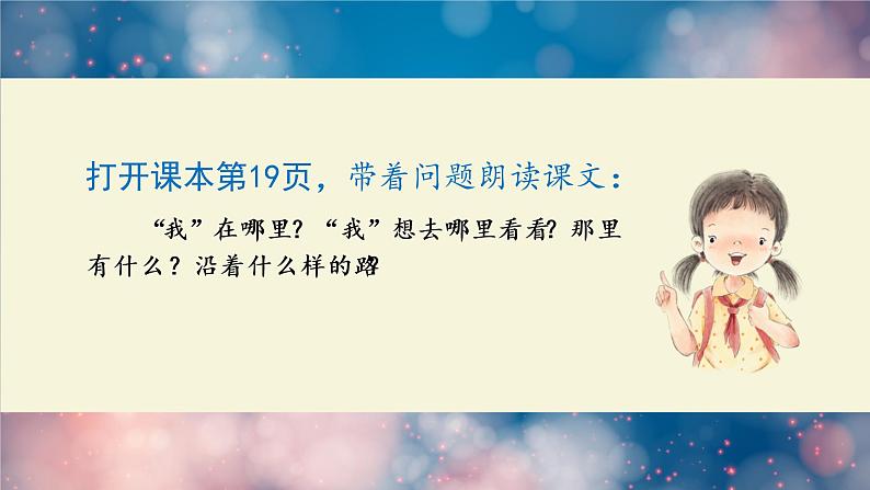 我多想去看看 课件 部编版语文一年级下册06