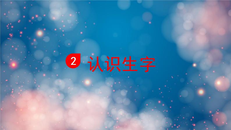 我多想去看看 课件 部编版语文一年级下册07