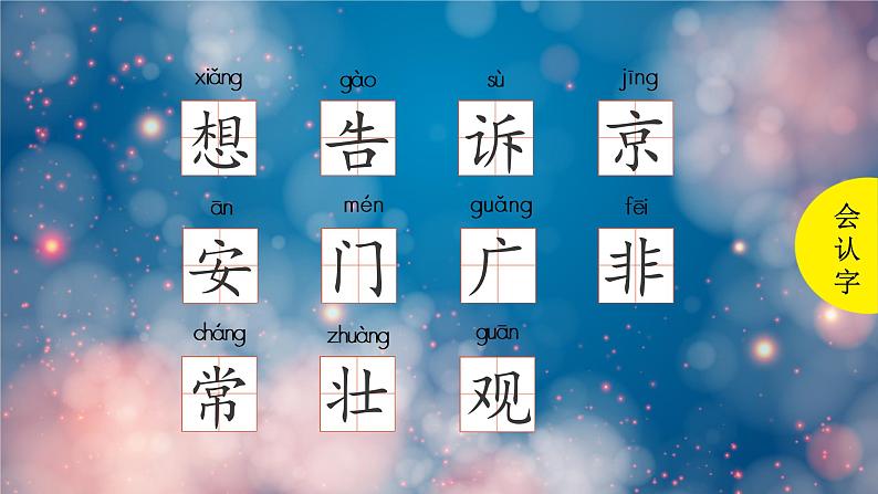 我多想去看看 课件 部编版语文一年级下册08