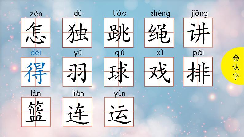 怎么都快乐 课件 部编版语文一年级下册05