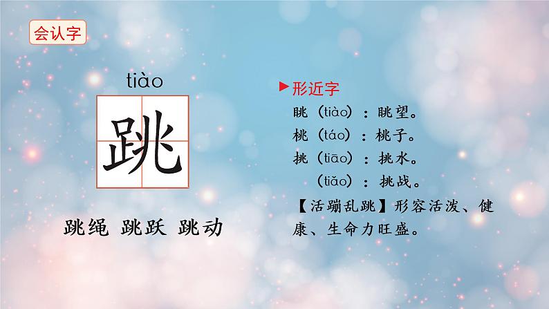 怎么都快乐 课件 部编版语文一年级下册08