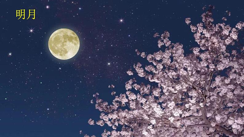 静夜思 课件 部编版语文一年级下册第3页