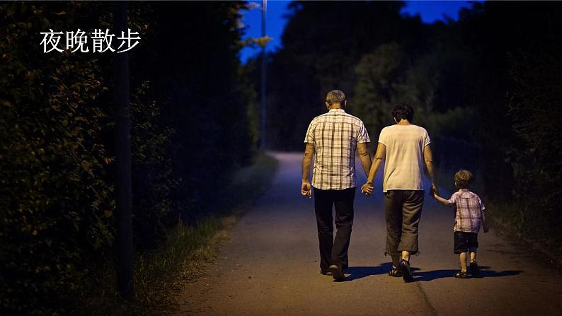 夜色 课件 部编版语文一年级下册第4页