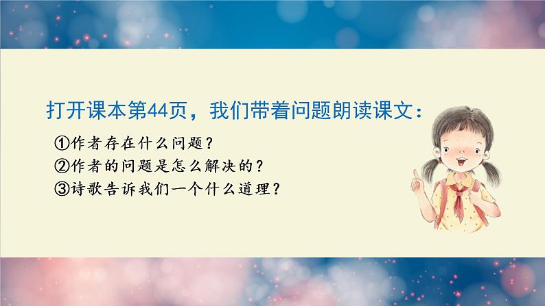 夜色 课件 部编版语文一年级下册第7页