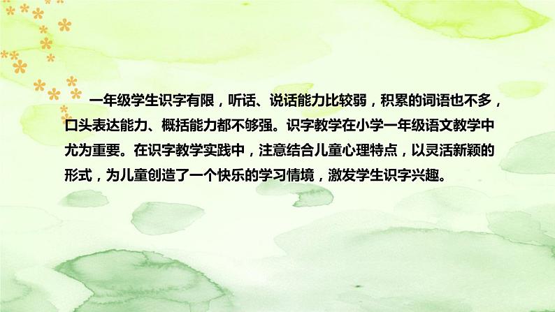 部编版语文一年级下册《姓氏歌》说课稿(附教学反思、板书)课件第7页
