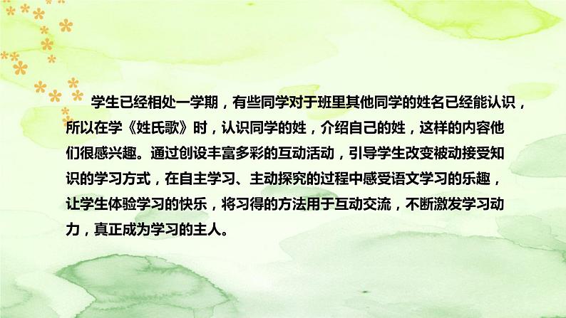 部编版语文一年级下册《姓氏歌》说课稿(附教学反思、板书)课件第8页