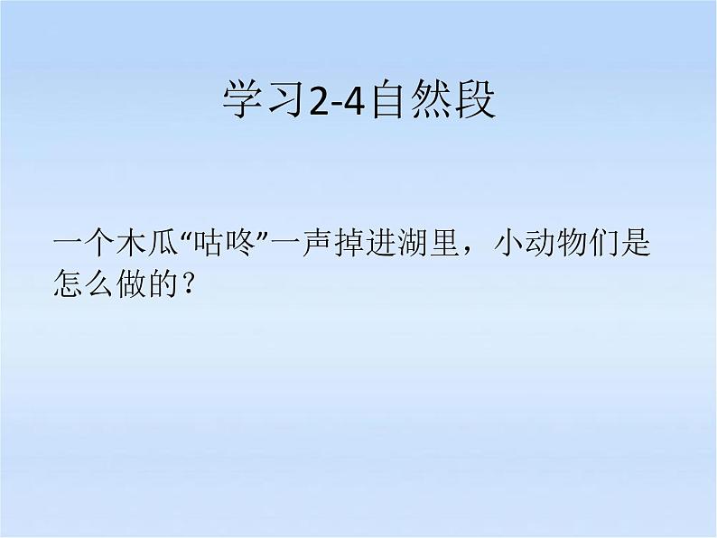 一下语文《20.咕咚》课件PPT第8页