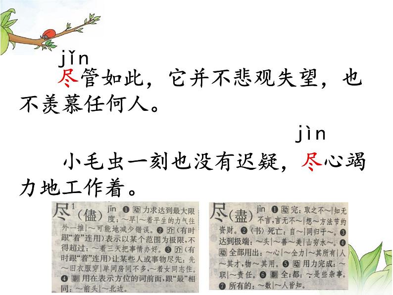 二下语文《22小毛虫》课件PPT06