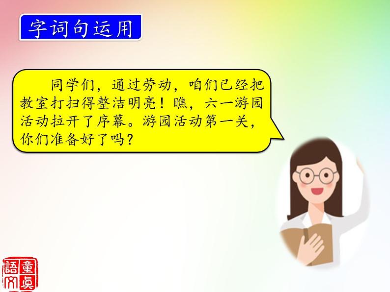 二下语文《语文园地七》课件PPT第8页