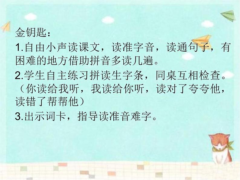 部编版一下语文《18 小猴子下山》课件PPT第4页