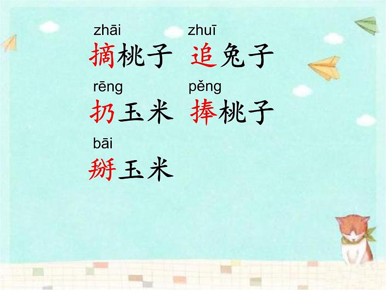 部编版一下语文《18 小猴子下山》课件PPT第5页
