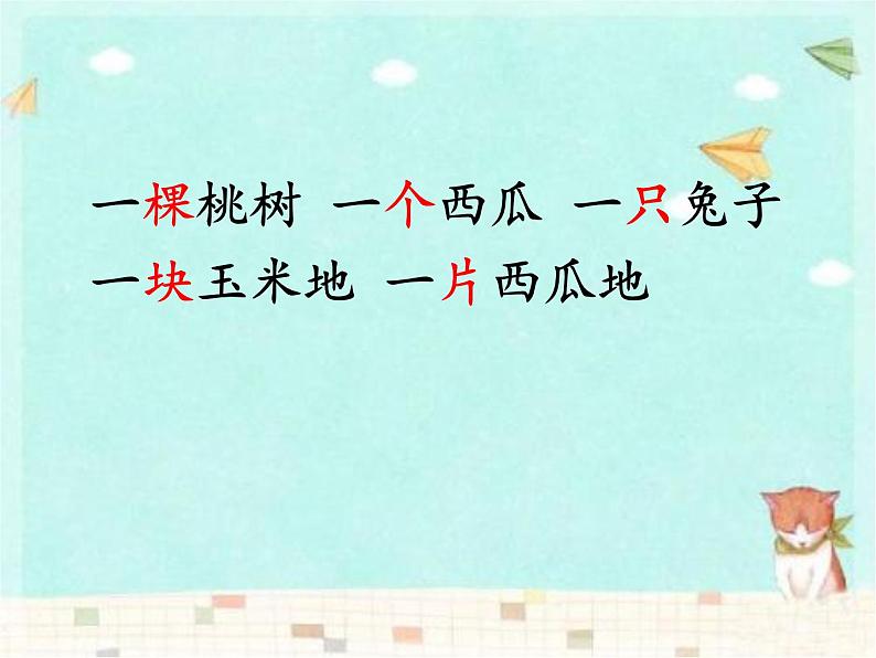 部编版一下语文《18 小猴子下山》课件PPT第6页
