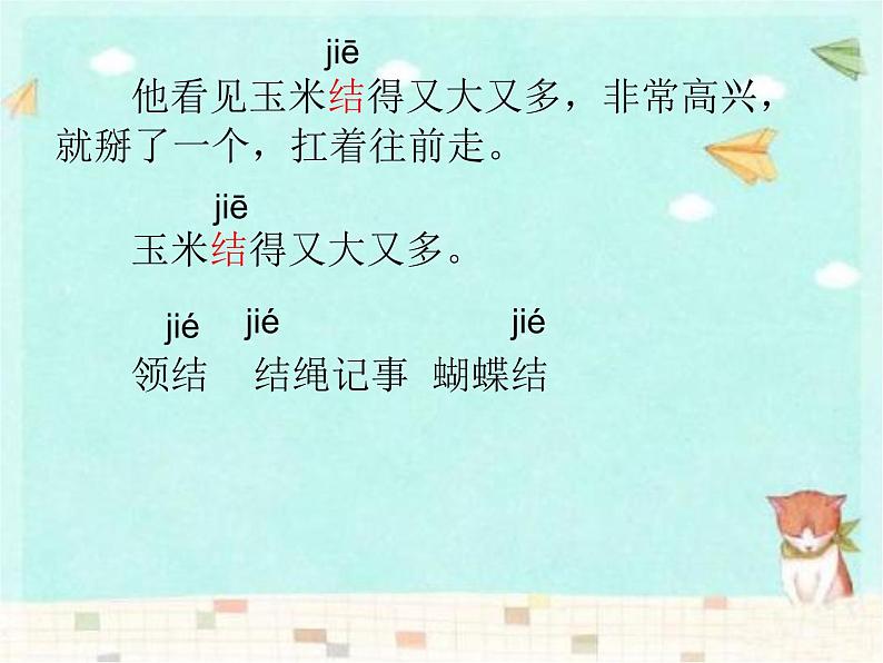 部编版一下语文《18 小猴子下山》课件PPT第8页