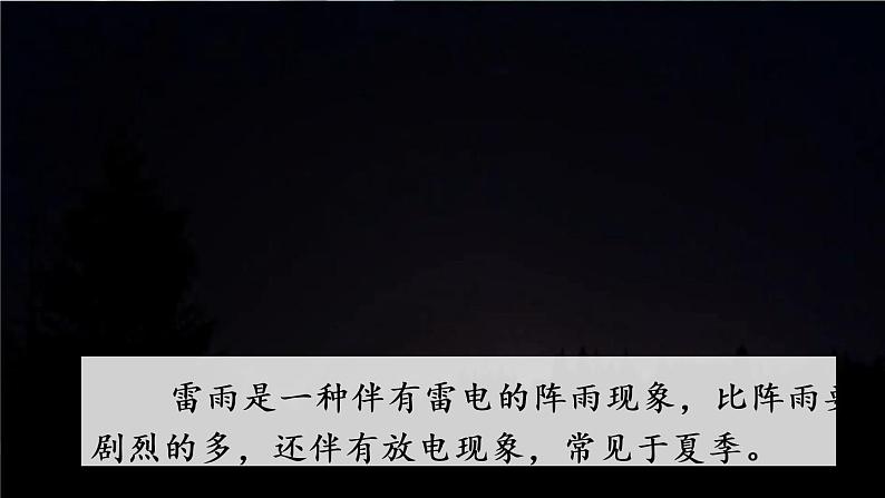16 雷雨教学课件02
