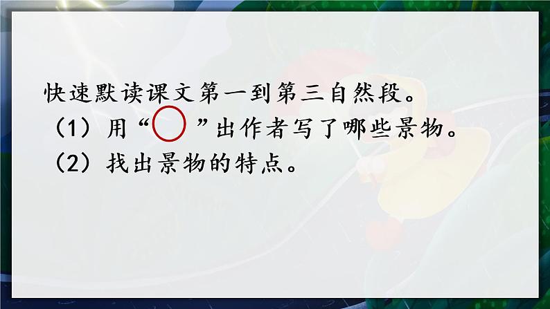 16 雷雨教学课件05