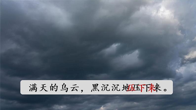 16 雷雨教学课件07