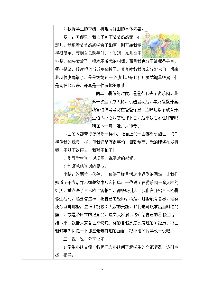 部编版语文三年级上册 口语交际:我的暑假生活 课件PPT+教案02