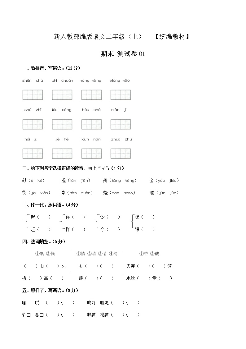 部编二年级语文上册 期末测试卷含答案01（统编教材）