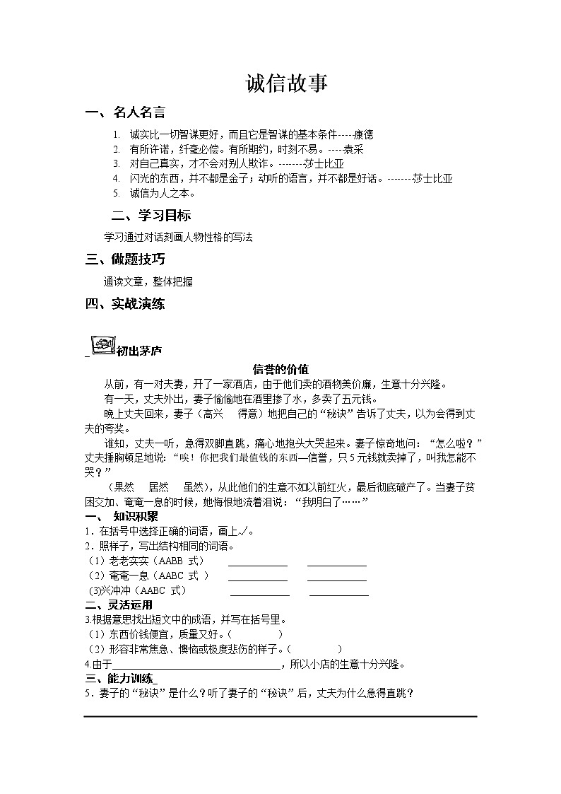 22诚信故事2阅读训练与写作技巧试卷(无答案)第1页