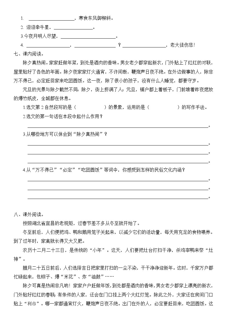 部编版语文六年级下册 第一单元综合测试题(含答案)第2页