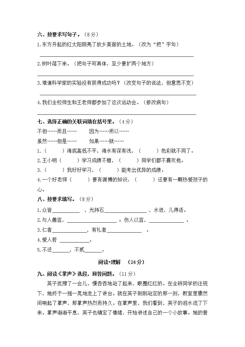 小学三年级语文上册第八单元检测试题卷含答案(部编版统编教材)02