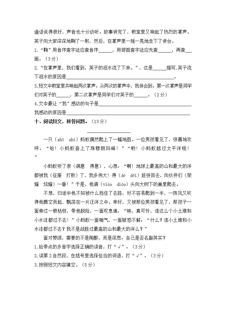 小学三年级语文上册第八单元检测试题卷含答案(部编版统编教材)03