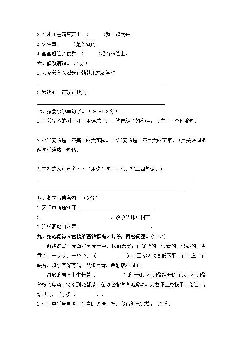 小学三年级语文上册第六单元检测试题卷含答案(部编版统编教材)02