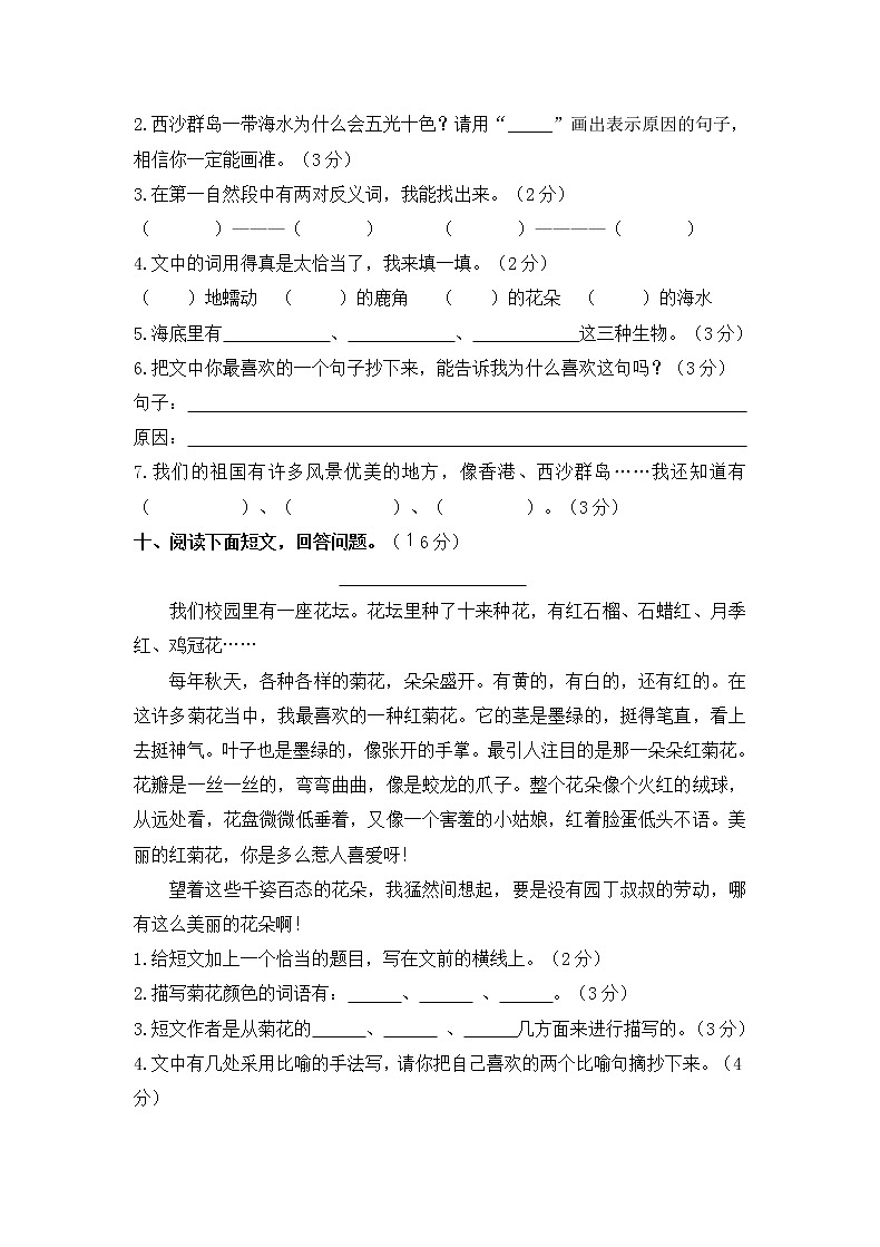 小学三年级语文上册第六单元检测试题卷含答案(部编版统编教材)03
