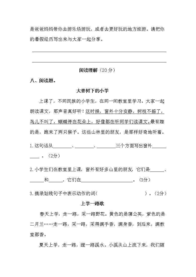 小学三年级语文上册第一单元检测试题卷含答案(部编版统编教材)03