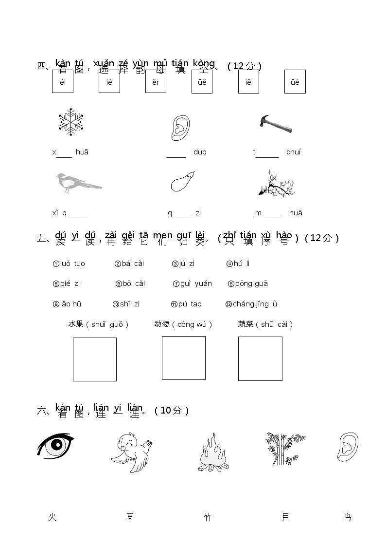 人教版统编教材一年级语文上册第一次月考(二)含答案练习题第2页