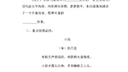 小学语文人教部编版一年级下册课文 412 古诗二首池上综合训练题