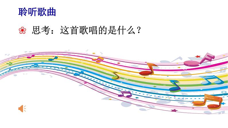 部编版语文一年级上册《我上学了》 课件02