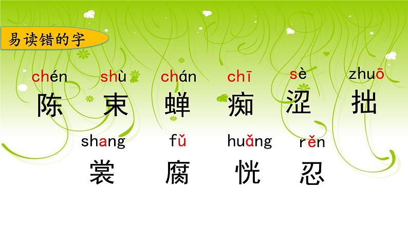 部编版小学语文六年级上册期末总复习课件 (含练习)第2页