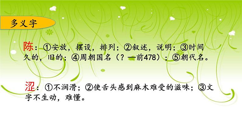 部编版小学语文六年级上册期末总复习课件 (含练习)第4页