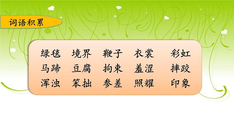 部编版小学语文六年级上册期末总复习课件 (含练习)第5页
