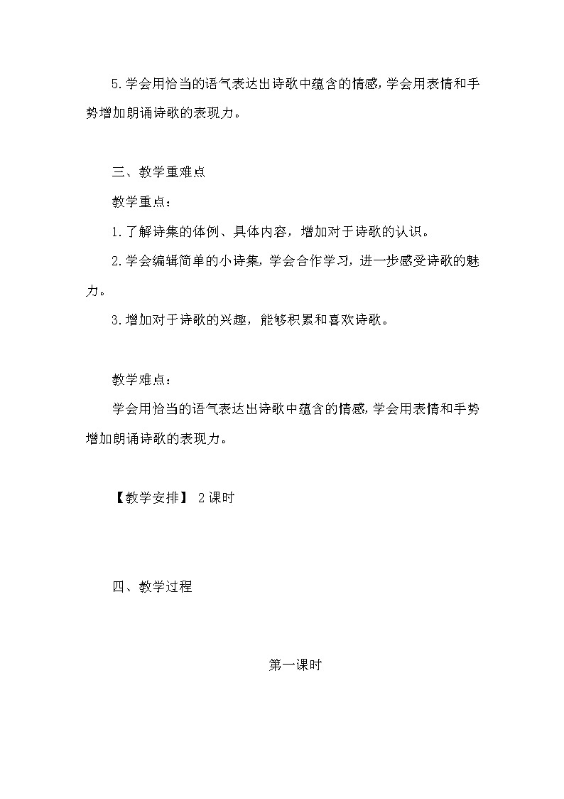 小学语文《综合性学习:轻叩诗歌大门》精美教案 共2套 附教学反思第2页