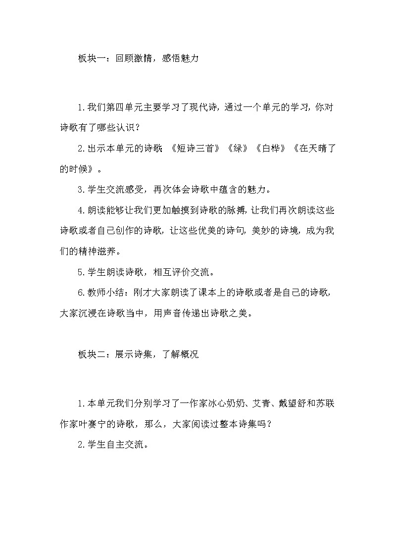 小学语文《综合性学习:轻叩诗歌大门》精美教案 共2套 附教学反思第3页