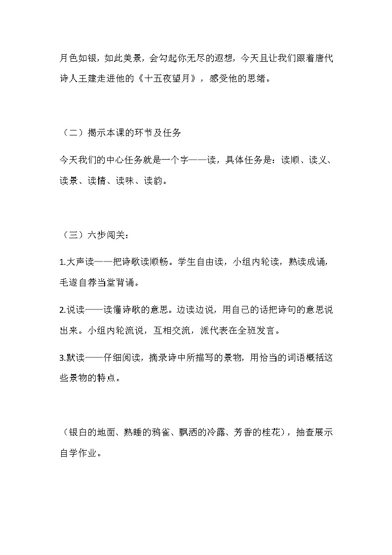人教部编版小学语文六年级下册古诗三首之《十五夜望月》说课稿附反思教案03