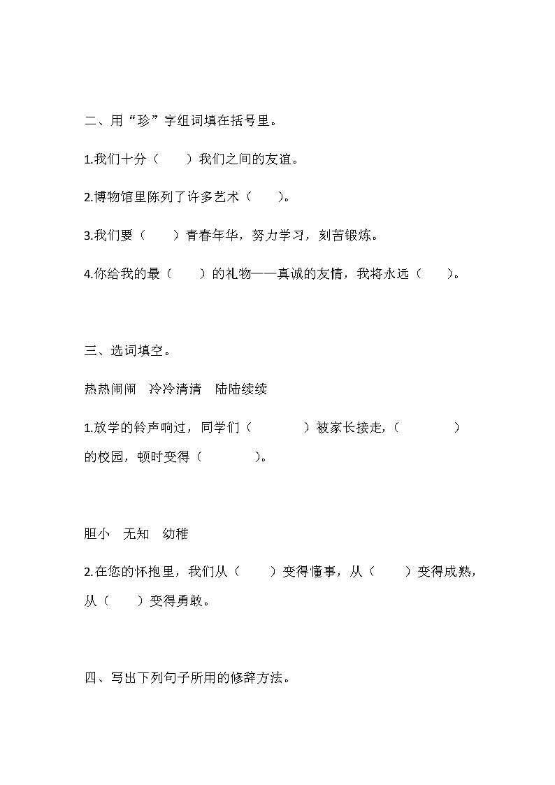 部编版语文六年下册第六单元综合性学习《依依惜别》同步练习及答案 共3套 一课一练 课时第2页