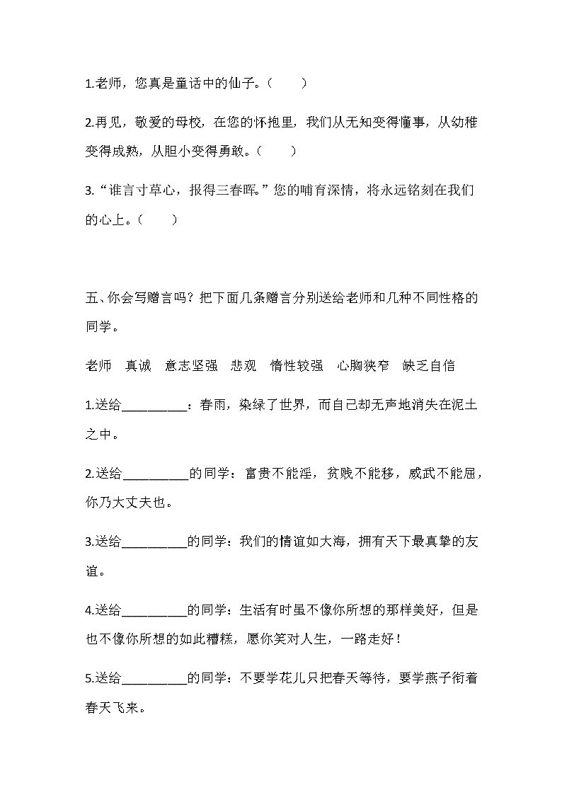 部编版语文六年下册第六单元综合性学习《依依惜别》同步练习及答案 共3套 一课一练 课时第3页