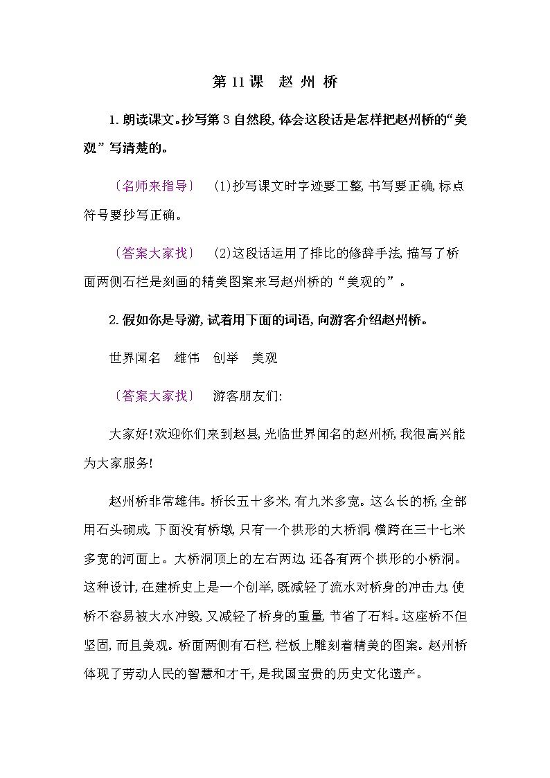 人教部编版三年级语文下册教材《赵州桥》课后练习参考答案01