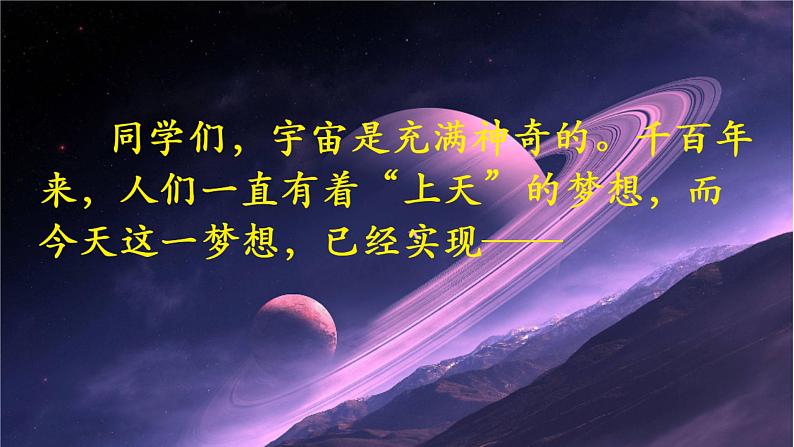 部编版《太空生活趣事多》PPT第2页